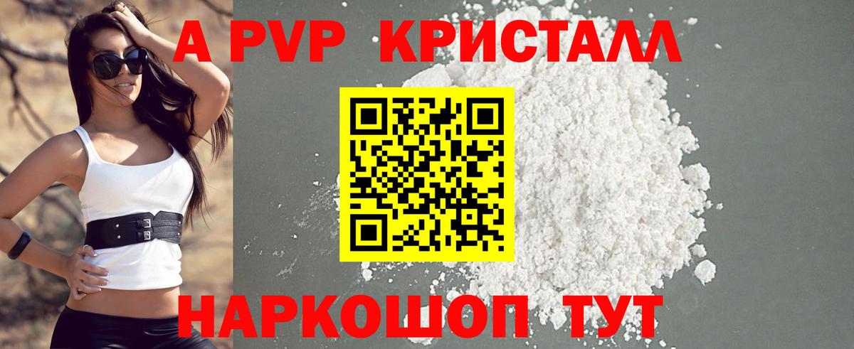 APVP Crystall  Вход с VPN  А ПВП  Коркино  Alpha-PVP мука  Альфа ПВП мука 