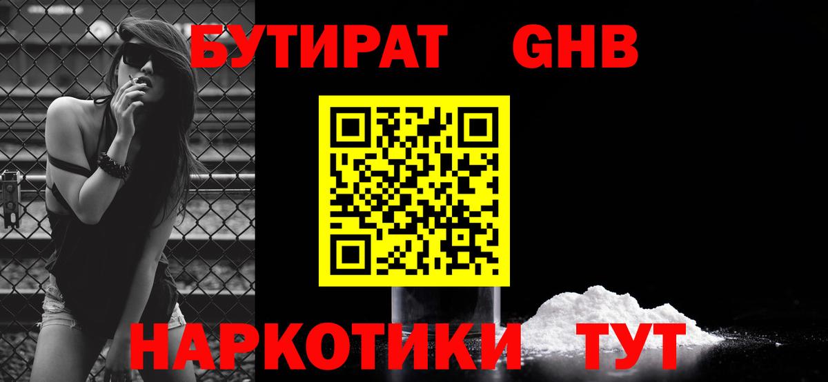 БУТИРАТ  Вход с VPN  Коркино  Бутират BDO 