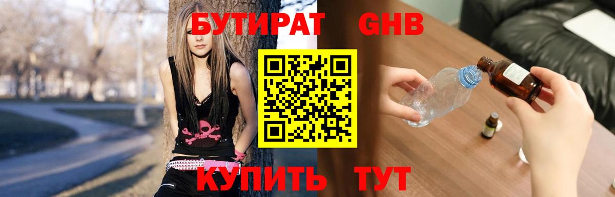 Бутират вода Коркино