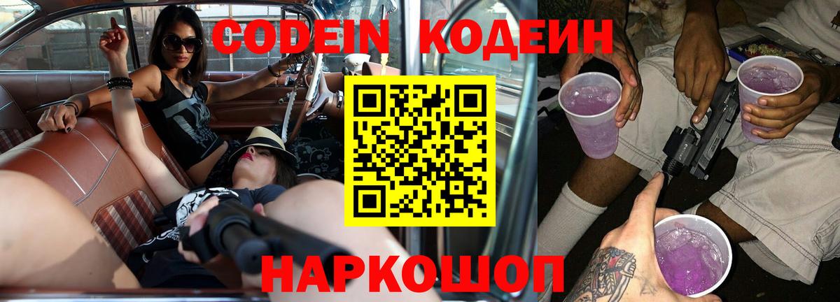 Codein Purple Drank Коркино