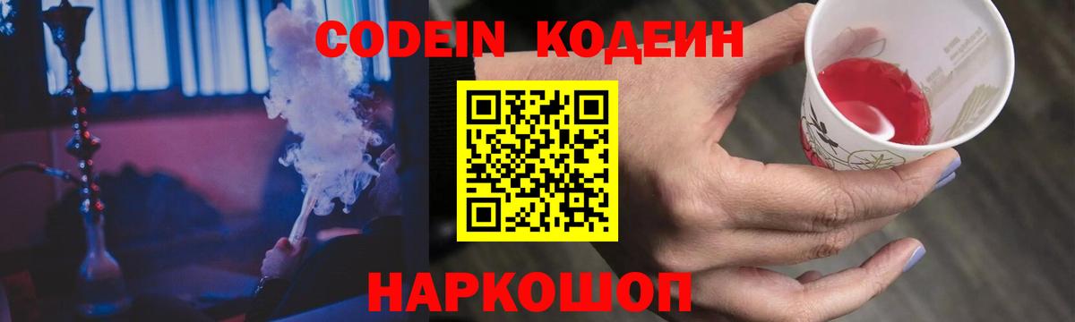 Кодеин напиток Lean (лин)  Вход с VPN  Коркино 