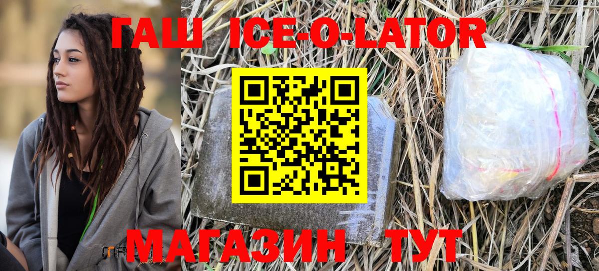 Коркино  Гашиш Ice-O-Lator  Гашиш 40% ТГК  Вход с VPN 