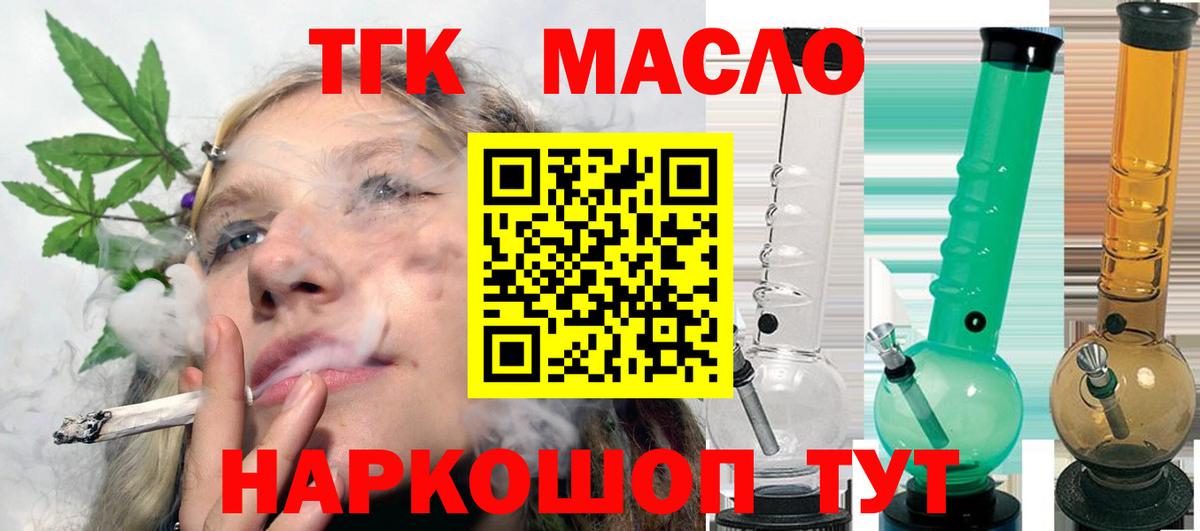 ТГК гашишное масло Коркино