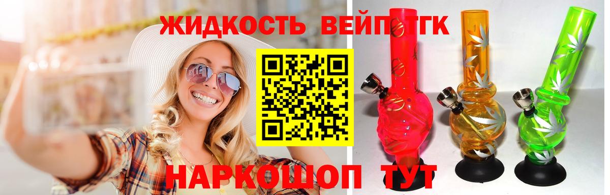 Коркино  Дистиллят ТГК вейп  Вход с VPN  Дистиллят ТГК вейп 